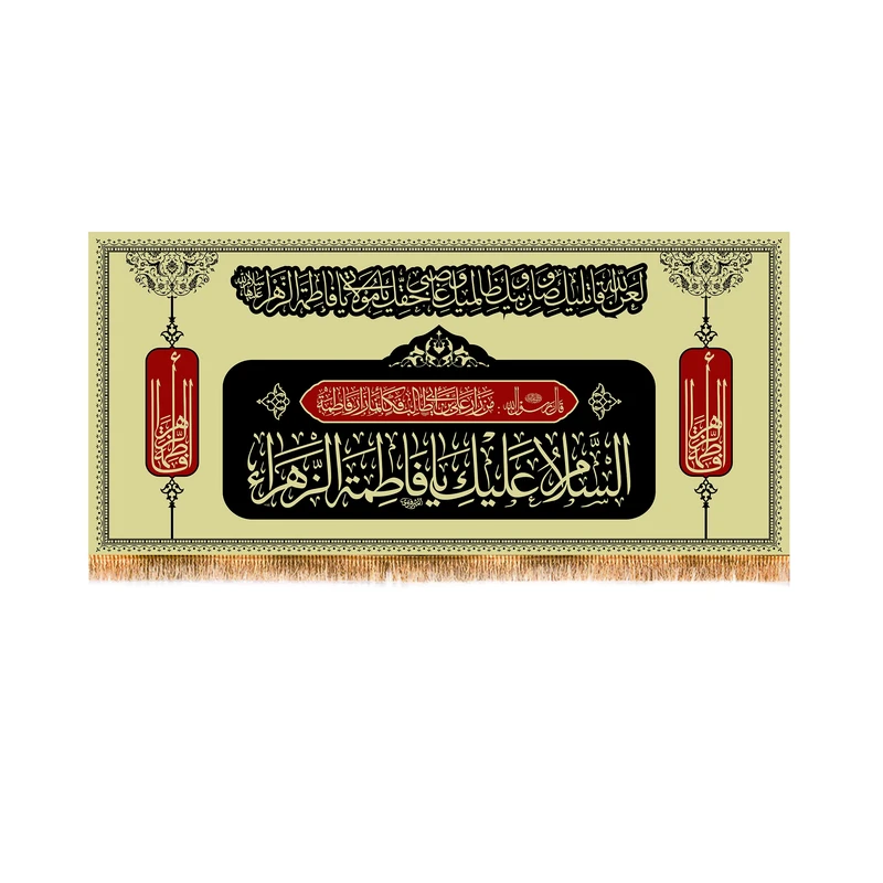 پرچم مدل پشت منبری شهادت حضرت زهرا کد 8868M