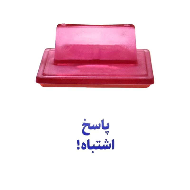 مهر حس آمیزی مدل معلمان و مربیان طرح پاسخ اشتباه