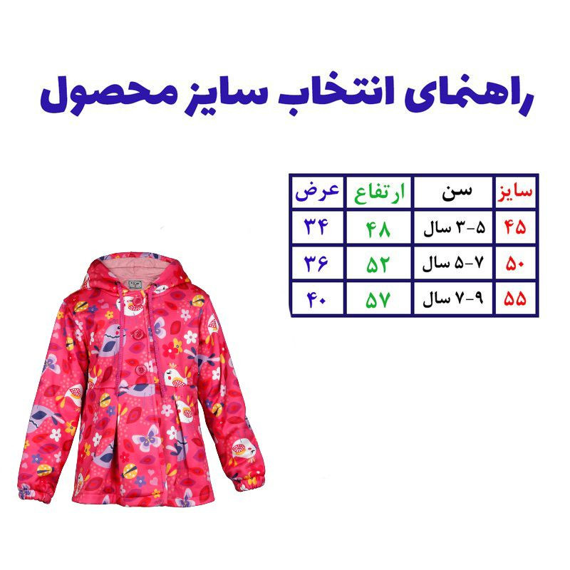 پالتو دخترانه مدل گل های رنگ صورتی پالتو دخترانه مدل گل های رنگ صورتی