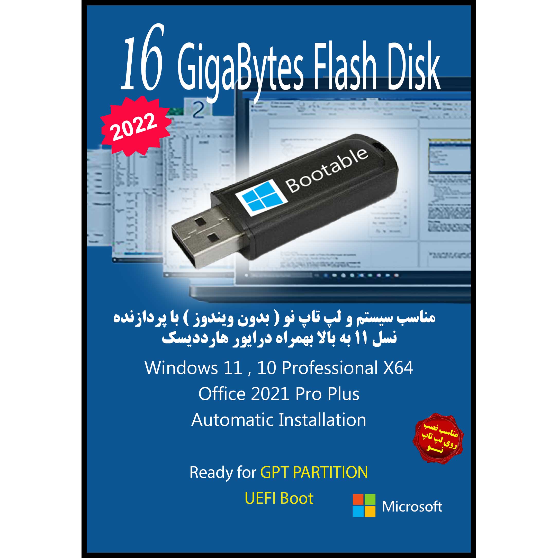 سیستم عامل Windows 11 10 Pro UEFI - IRST Driver - Office 2021 Pro Plus نشر مایکروسافت