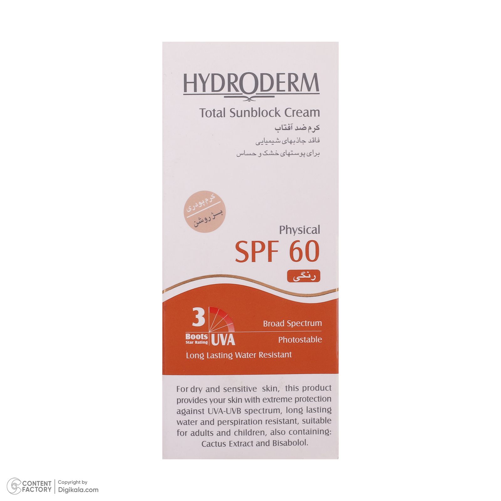 کرم ضدآفتاب رنگی هیدرودرم SPF60 مدل Phisical Tinted ‌مناسب پوست‌های حساس، حجم 50 میلی‌لیتر -  - 4