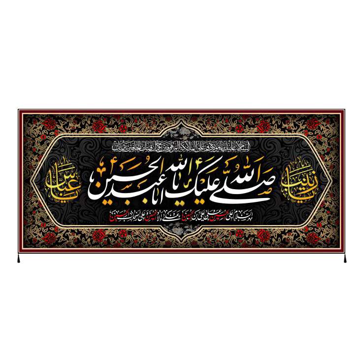 پرچم مدل محرم امام حسین کد 441256