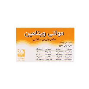 قرص مولتی ویتامین شهر دارو بسته 100 عددی