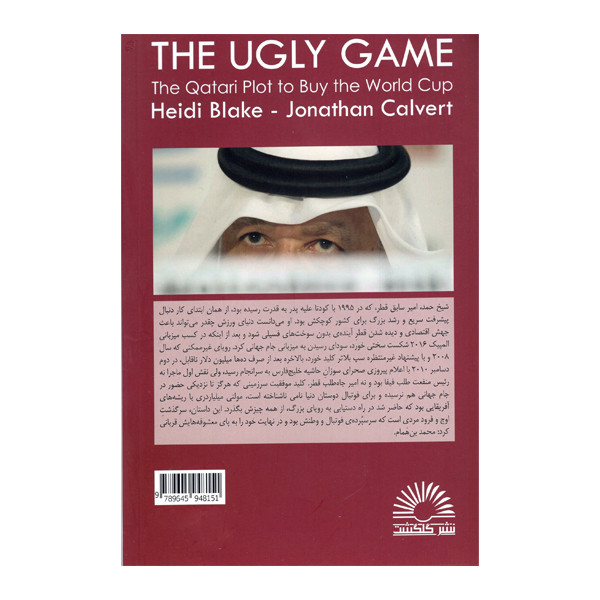 کتاب بازی کثیف اثر جاناتان کارلوت و هایدی بلیک انتشارات گلگشت
