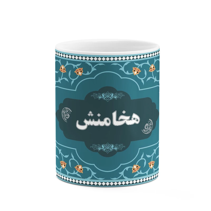 ماگ کاکتی طرح اسم هخامنش کد mgn93774