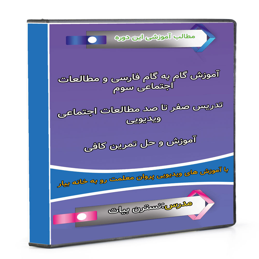 ویدئو آموزش نگارش اول نشر پروان