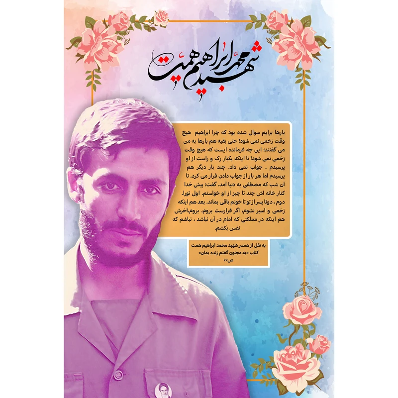 مگنت مدل شهید محمد ابراهیم همت T5452 