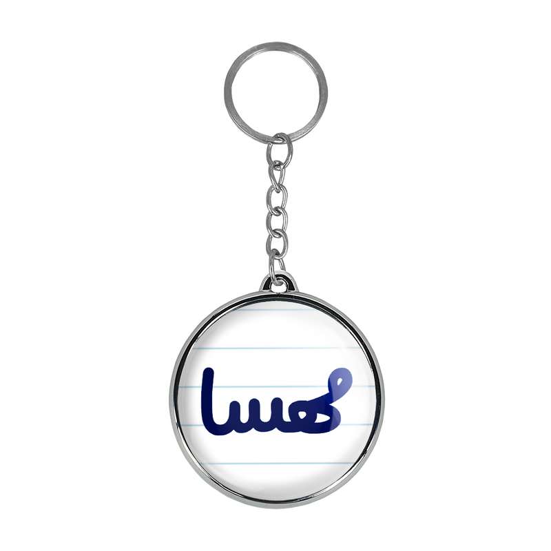 جاکلیدی خندالو طرح مهسا مدل دوطرفه کد 68636863 جاکلیدی خندالو طرح مهسا مدل دوطرفه کد 68636863