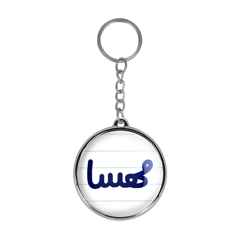 جاکلیدی خندالو طرح مهسا مدل دوطرفه کد 68636863 جاکلیدی خندالو طرح مهسا مدل دوطرفه کد 68636863