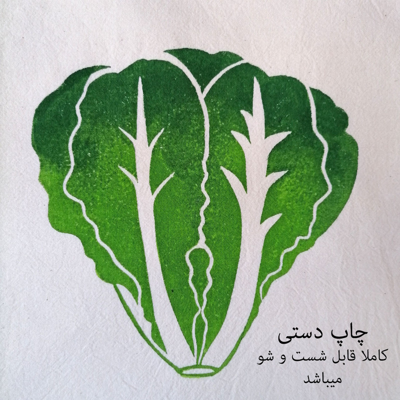 کیسه سبزی مدل کاهو