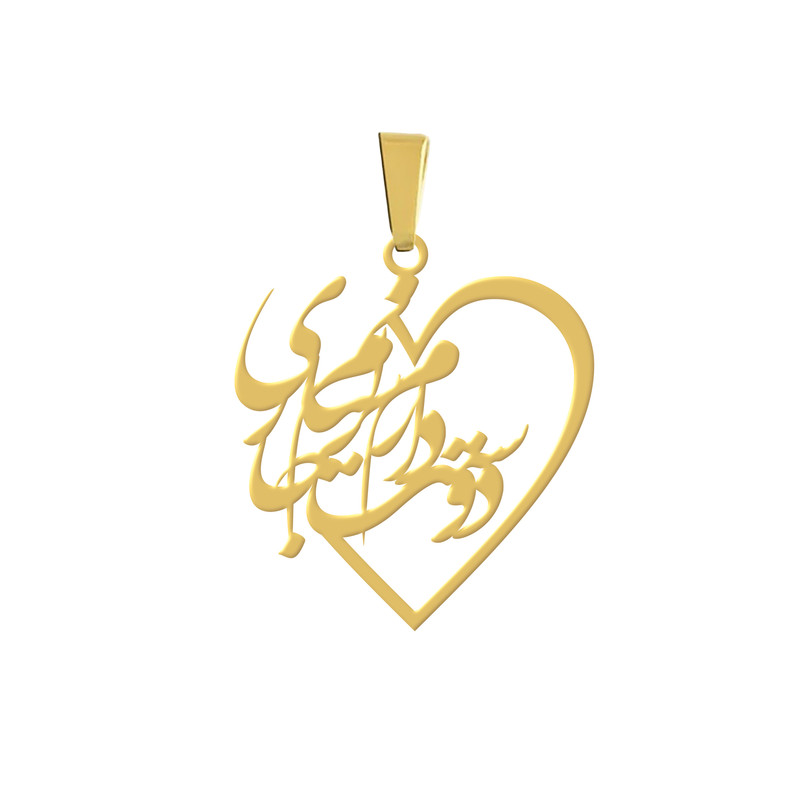 آویز گردنبند هایکا مدل دوستت دارم بر زبانم جاری کد a.h 328