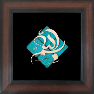 تابلو مسی                          طرح بسم الله                          tm2