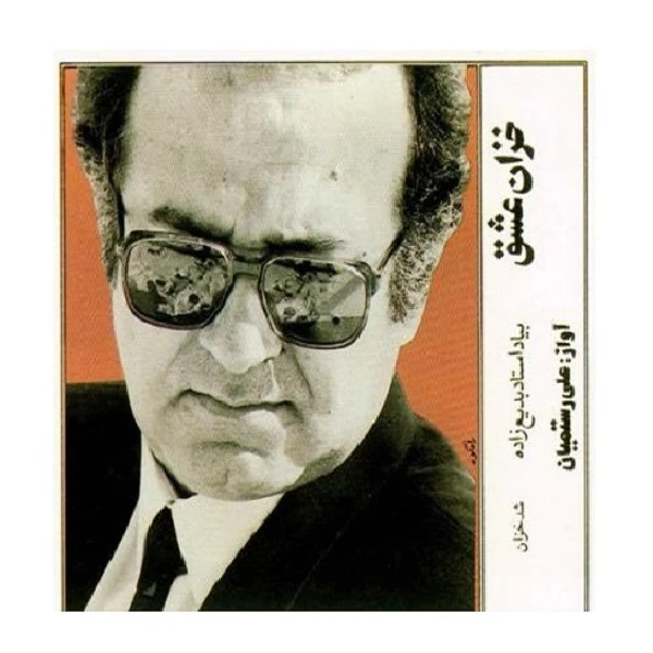آلبوم موسیقی خزان عشق اثر علی رستمیان نشر چهار باغ