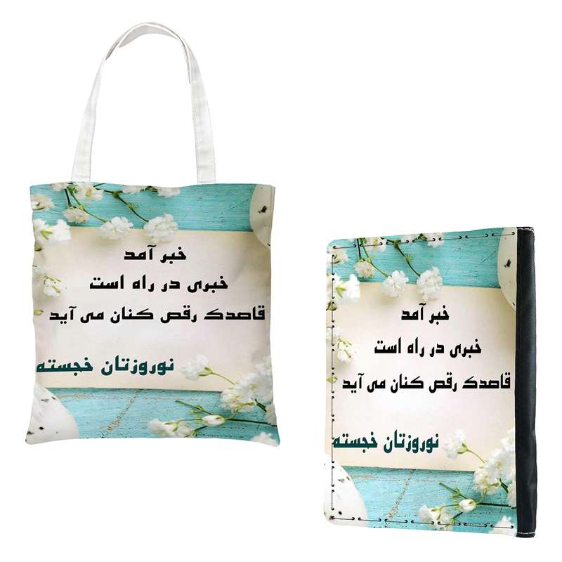 سالنامه سال 1401 طرح عید نوروز کد 20 به همراه ساک هدیه