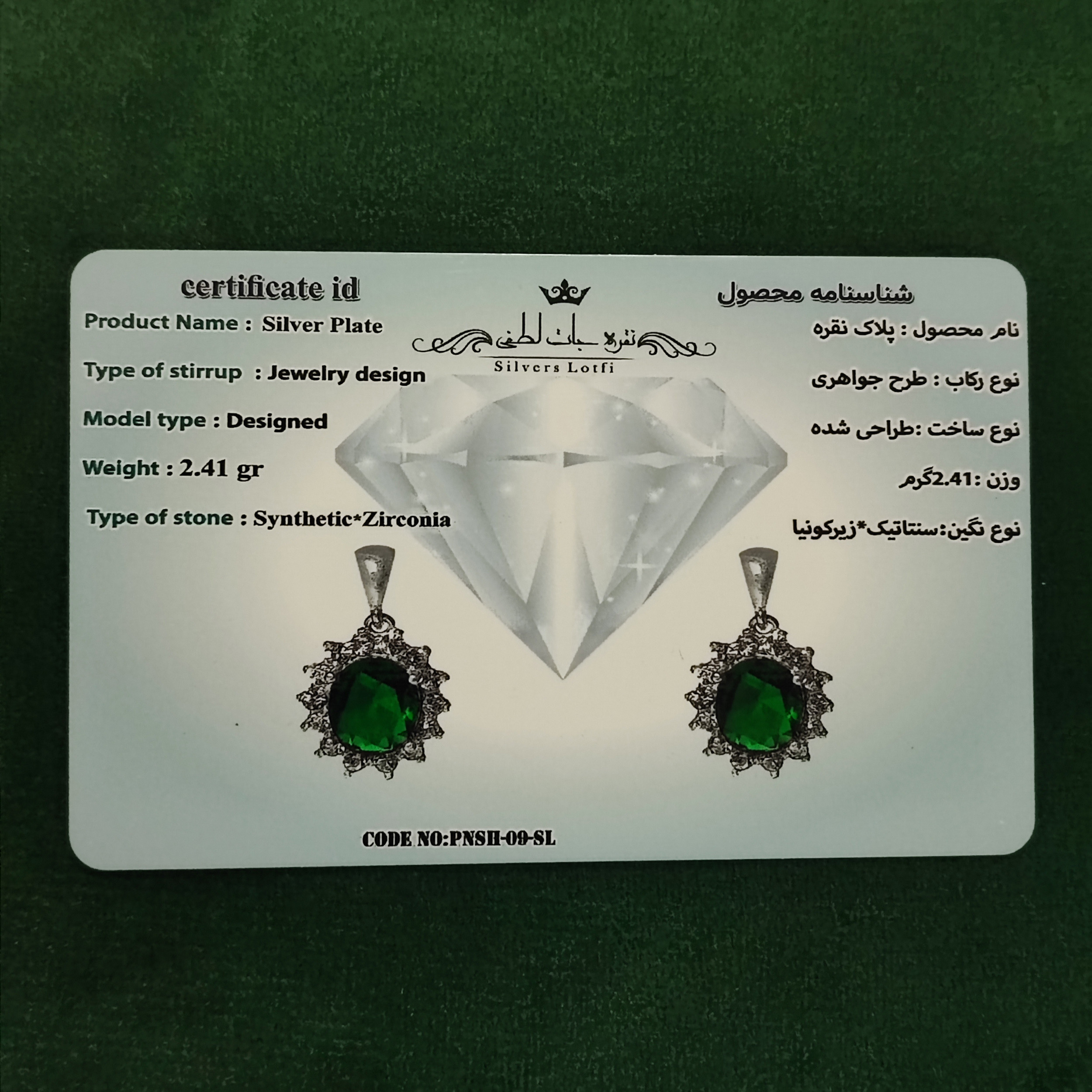 آویز گردنبند نقره زنانه  نقره جات لطفی  مدل زمرد کد PNSH09