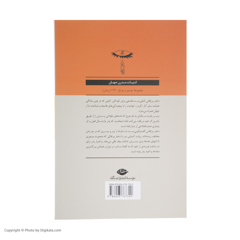 کتاب دختر پرتقالی اثر یوستین گردر نشر نگاه