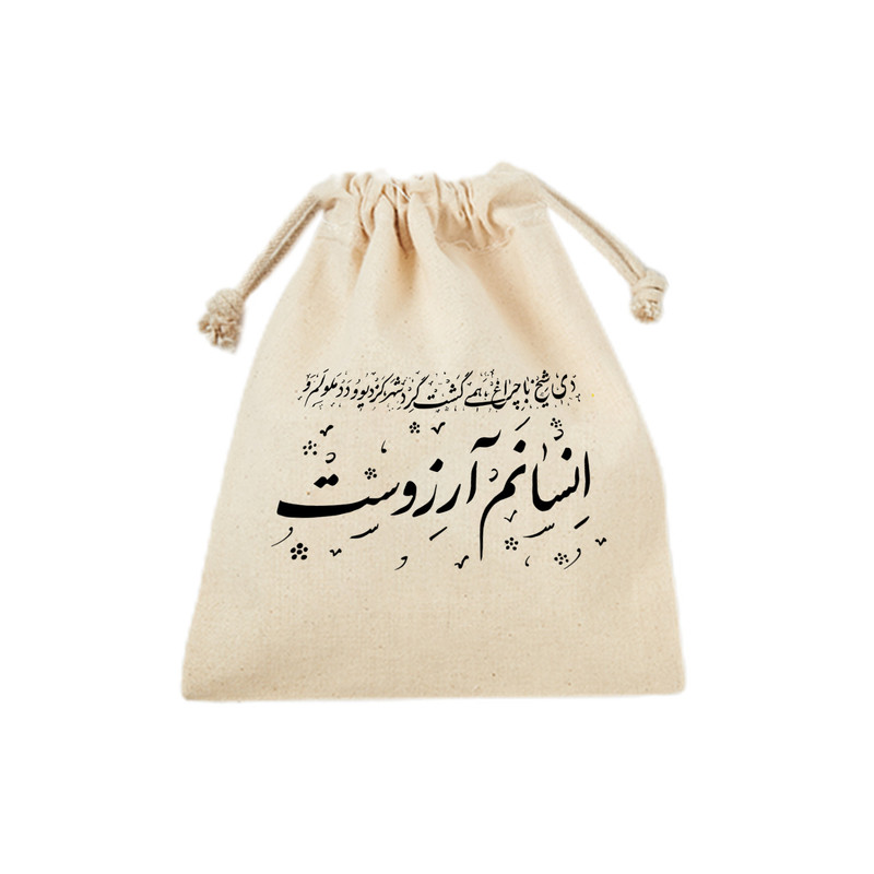 نظم دهنده ترمه طراحان ایده مدل کیسه بنددار انسانم آرزوست کد trm121 - L