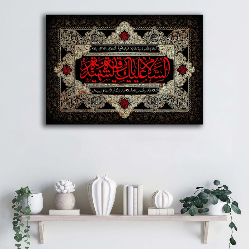 تابلو شاسی آتریسا مدل السلام علی السیده رقیه طرح ATMRo008