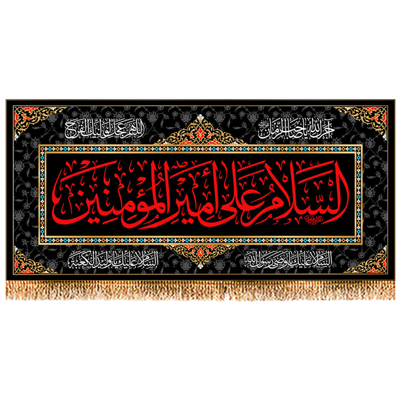 پرچم مدل شهادت امام علی (ع) کد 9894S