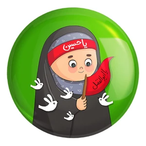 پیکسل خندالو طرح کودکانه محرم و اربعین امام حسین کد 7699 مدل بزرگ