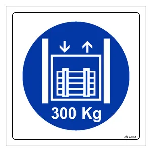برچسب ایمنی مستر راد طرح حداکثر وزن مجاز 300 کیلوگرم مدل HSE-OSHA-403
