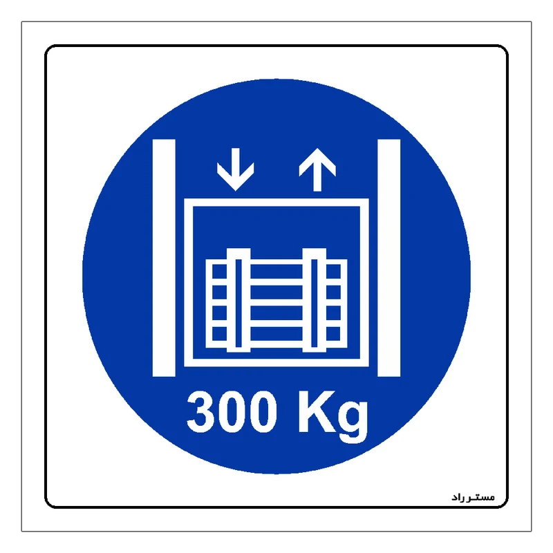 برچسب ایمنی مستر راد طرح حداکثر وزن مجاز 300 کیلوگرم مدل HSE-OSHA-403
