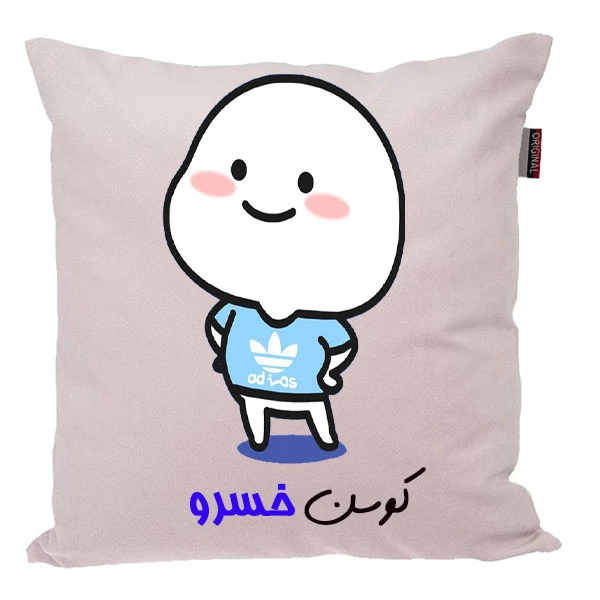 کوسن ناریکو مدل اسم شخصی طرح پسرانه اسم خسرو کد 04089