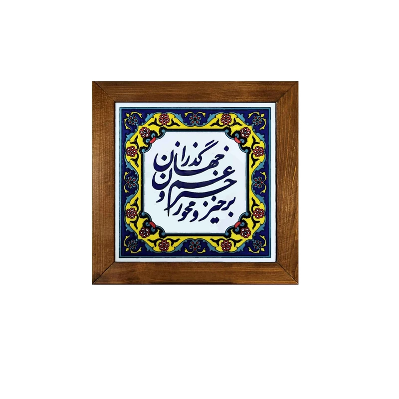 تابلو کاشی مدل D12.2.27