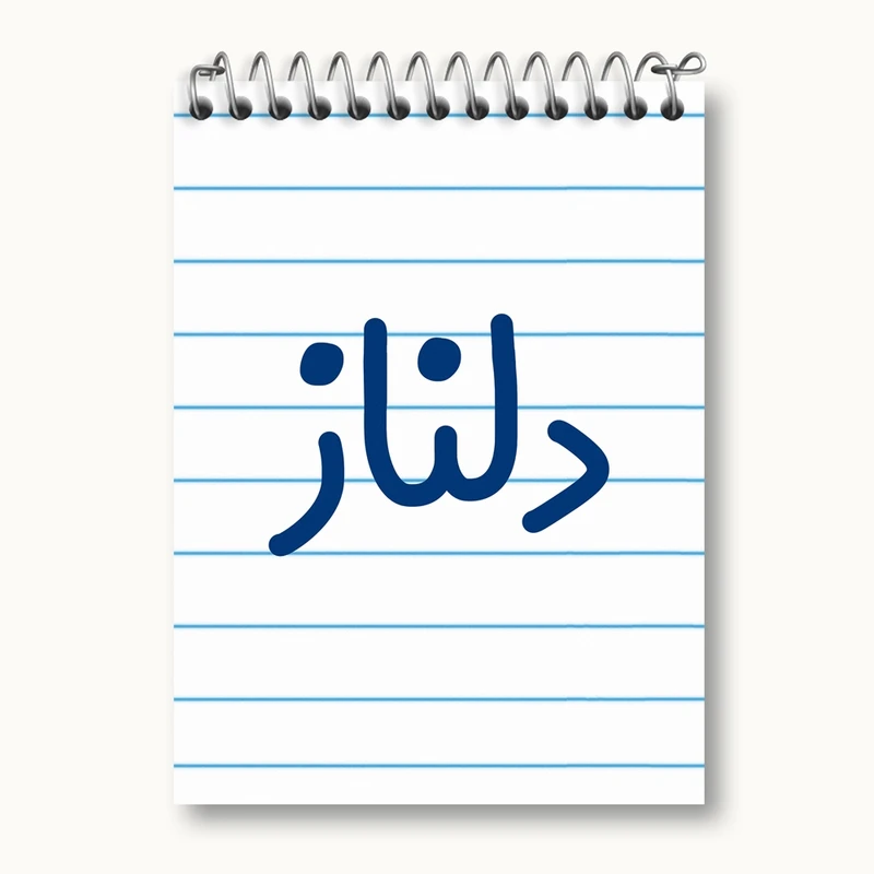 دفتر یادداشت 50 برگ خندالو مدل دلناز کد 8304