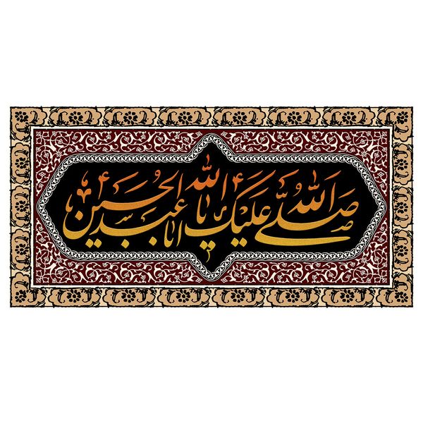  پرچم طرح نوشته مدل ابا عبدالله الحسین کد 337