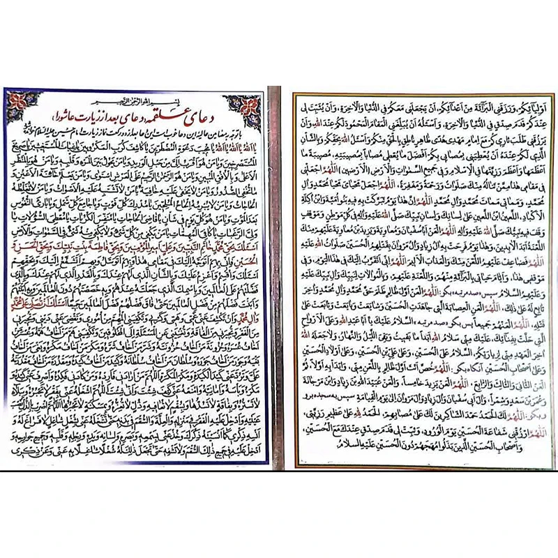 دعا علقمه (دعای بعد از زیارت عاشورا) و زیارت عاشورا کد 1 بسته 50 عددی