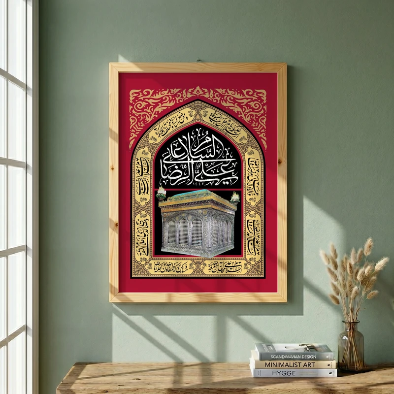 تابلو طرح السلام علی علی الرضا مدل G13897 فریم کرم روشن