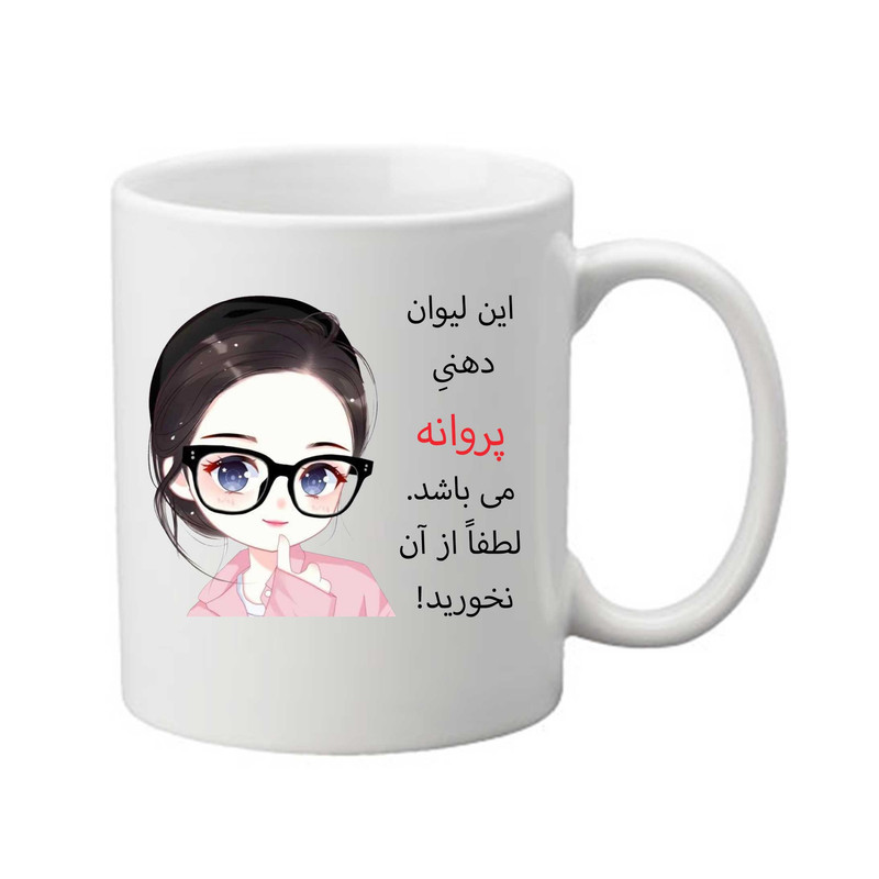 ماگ طرح اسم پروانه کد 402