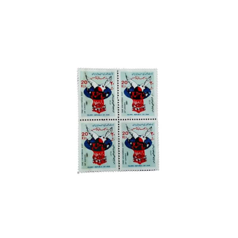 تمبر یادگاری مدل روز جهانی قدس 1366 بسته 4 عددی