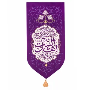 پرچم طرح آیه تطهیر کد 201418