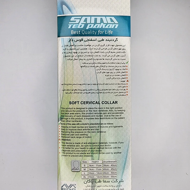 عکس شماره 2 : گردنبند طبی سما طب پاکان مدل اسفنجی کد 1013