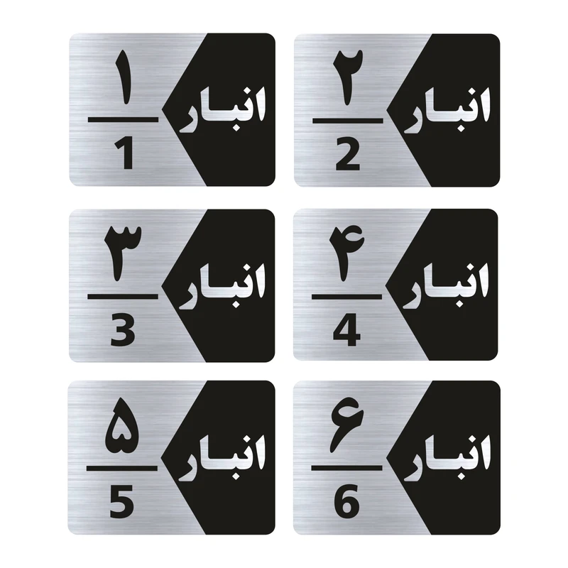 تابلو راهنما طرح انبار مدل GNS506 مجموعه 6 عددی