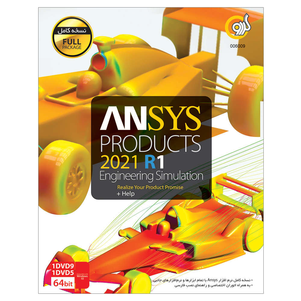 نرم افزار Ansys Products 2021 R1 نشر گردو