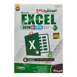 نرم افزار آموزش جامع Exel 2016+2019 نشر نوین پندار