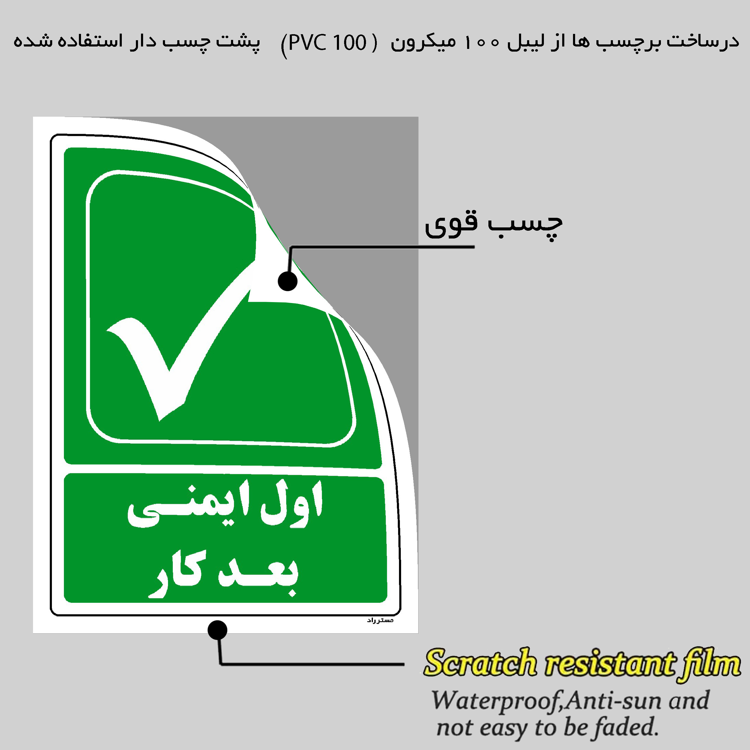 برچسب ایمنی مستر راد طرح اول ایمنی بعد کار مدل HSE-OSHA-181 برچسب ایمنی مستر راد طرح اول ایمنی بعد کار مدل HSE-OSHA-181