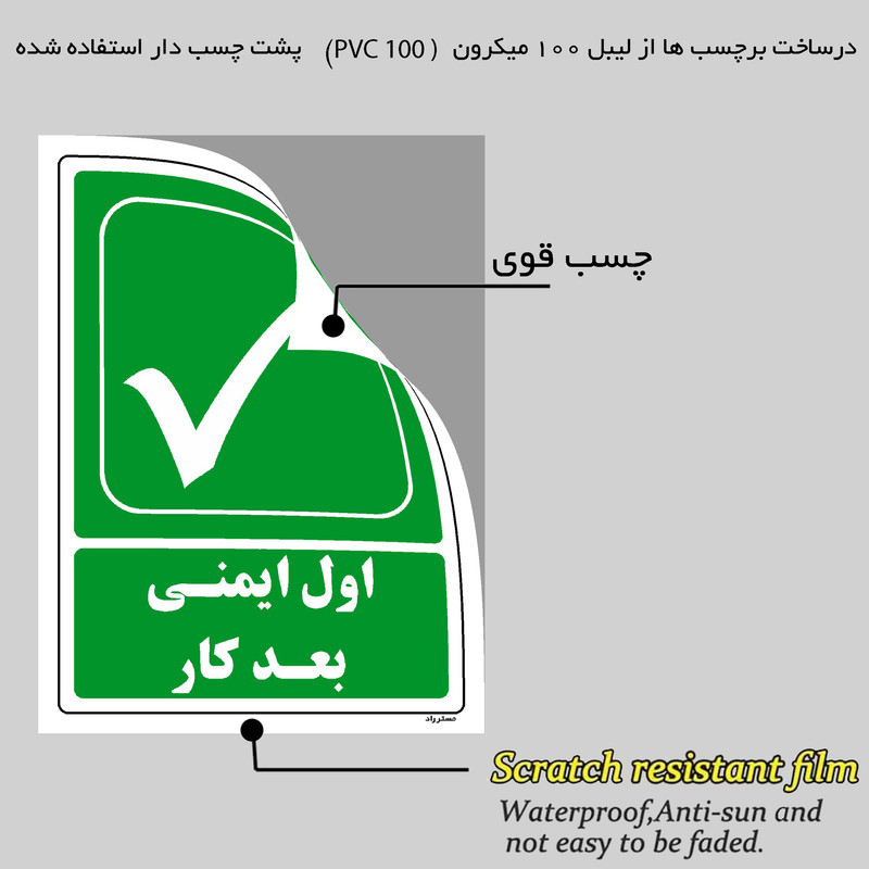 برچسب ایمنی مستر راد طرح اول ایمنی بعد کار مدل HSE-OSHA-181 برچسب ایمنی مستر راد طرح اول ایمنی بعد کار مدل HSE-OSHA-181