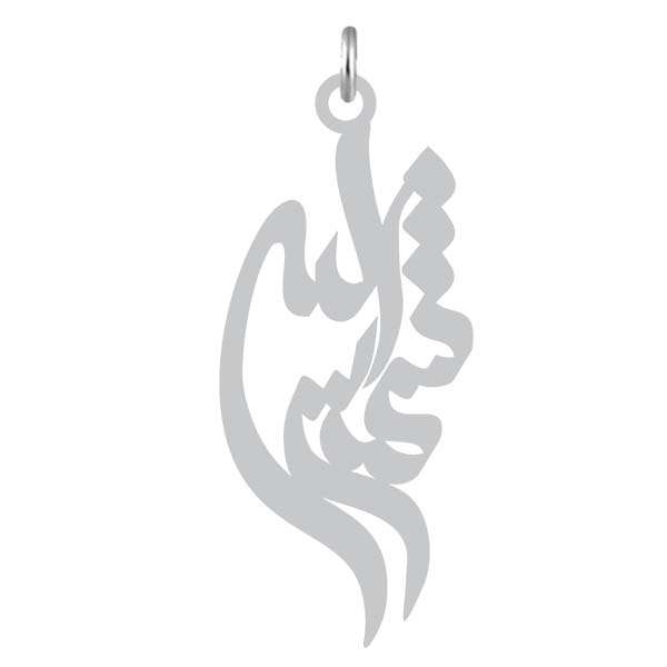 آویز گردنبند نقره کرابو طرح شمس الله مدل Kn2-803