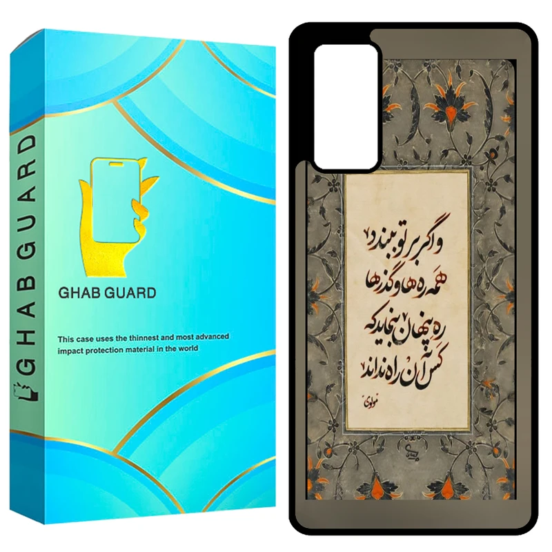 کاور قاب گارد طرح شعر مولوی مدل GCHPS20U مناسب برای گوشی موبایل سامسونگ Galaxy S20 Ultra 4G / Galaxy S20 Ultra 5G