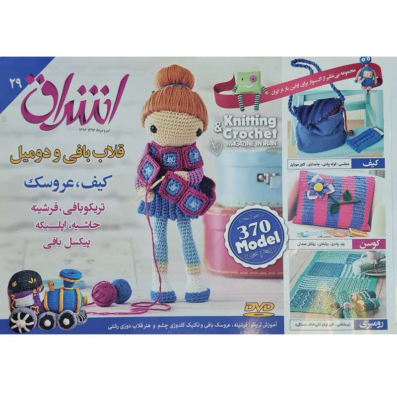 مجله اشراق شماره 29