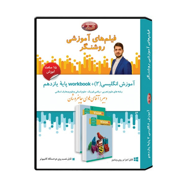 ویدئو آموزش زبان انگلیسی (2) پایه یازدهم نشر اندیشه سازان روشنگر