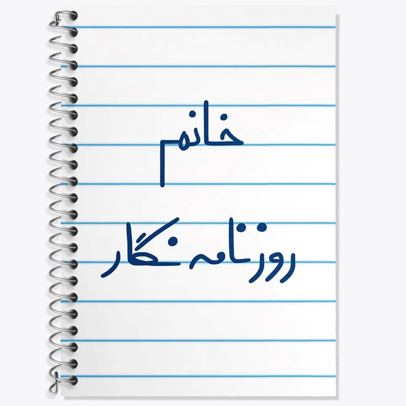 دفتر لغت 50 برگ خندالو مدل خانم روزنامه نگار کد 7937