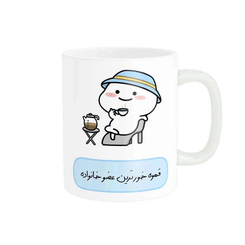 ماگ پاد آفرین مدل فانتزی طرح قهوه خور ترین عضو خانواده کد p11761