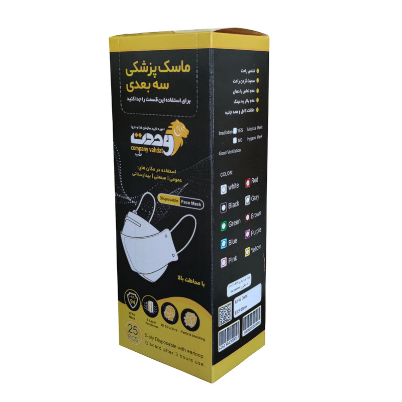 ماسک تنفسی وحدت طب مدل سه بعدی پنج لایه بسته 25 عددی