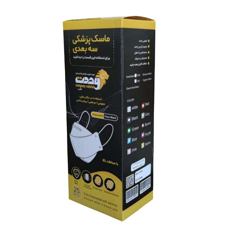 ماسک تنفسی وحدت طب مدل سه بعدی پنج لایه بسته 25 عددی