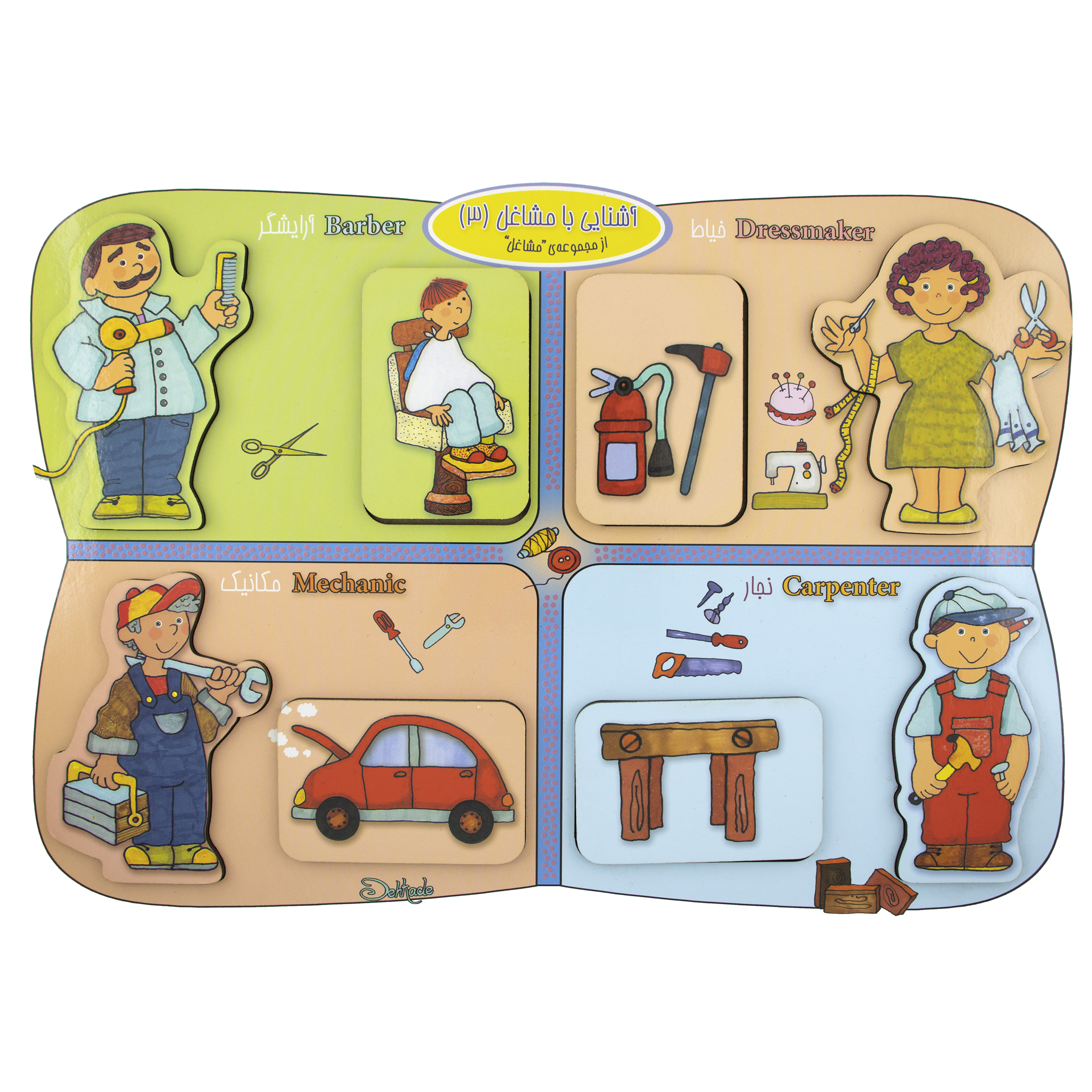 بازی آموزشی مدل مشاغل کد 003